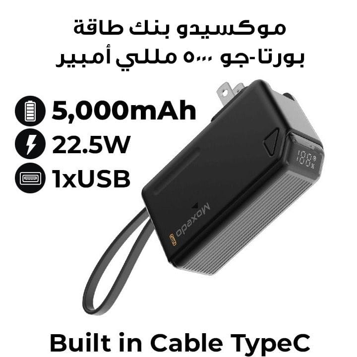 موكسيدو بنك طاقة بورتا-جو ٥٠٠٠ مللي أمبير مع قابس AC، كابل USB-C، ومحولين سفر - أسود | MX-PB015