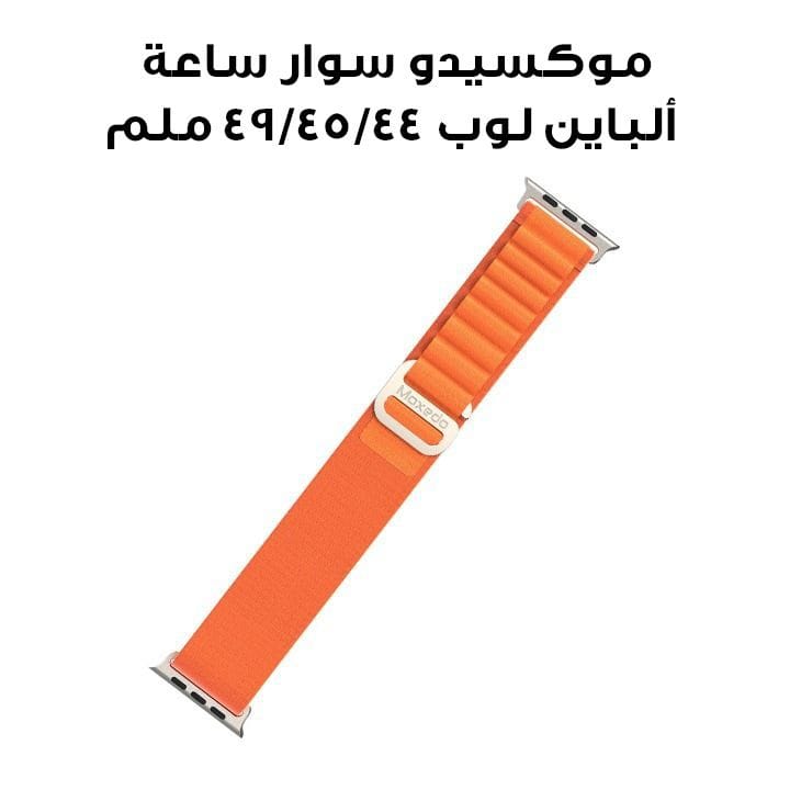Moxedo Alpine Loop Watch Band 44/45/49mm - Orange | MX-AWB019