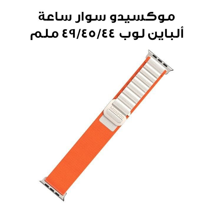 Moxedo Alpine Loop Watch Band 44/45/49mm - Sunset Starlight | MX-AWB026