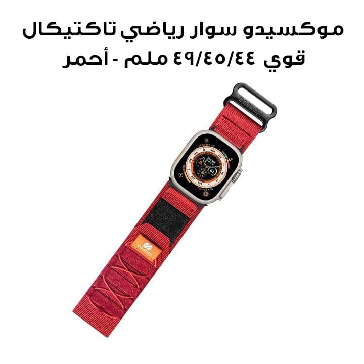 موكسيدو سوار رياضي تاكتيكال قوي ٤٤/٤٥/٤٩ ملم - أحمر | MX-AWS027