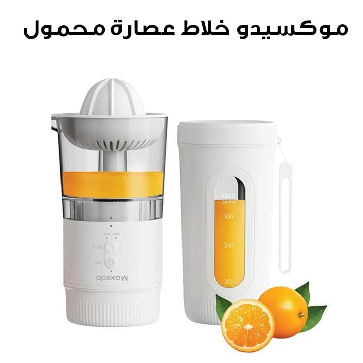 Moxedo Multi-Function 3-in-1 Portable Juicer Blender - White | MX-JB003-WH