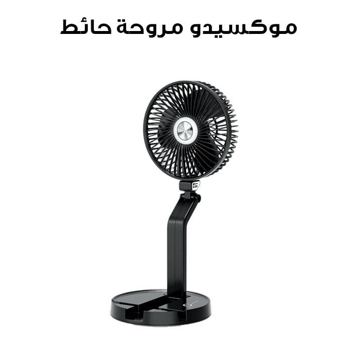 Moxedo Wall Mount Oscillating & Foldable Fan with Rechargeable Battery - Black | MX-DF012