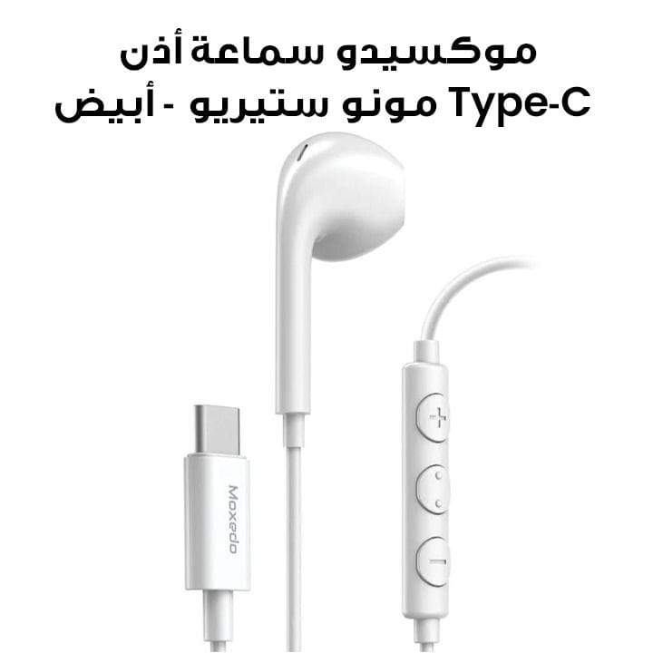 موكسيدو سماعة أذن Type-C مونو ستيريو - أبيض | MX-STE014