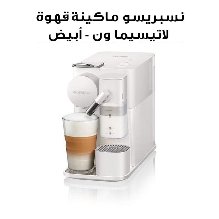 Nespresso Lattissima One Coffee Machine - White | F121-ME-WH-NE