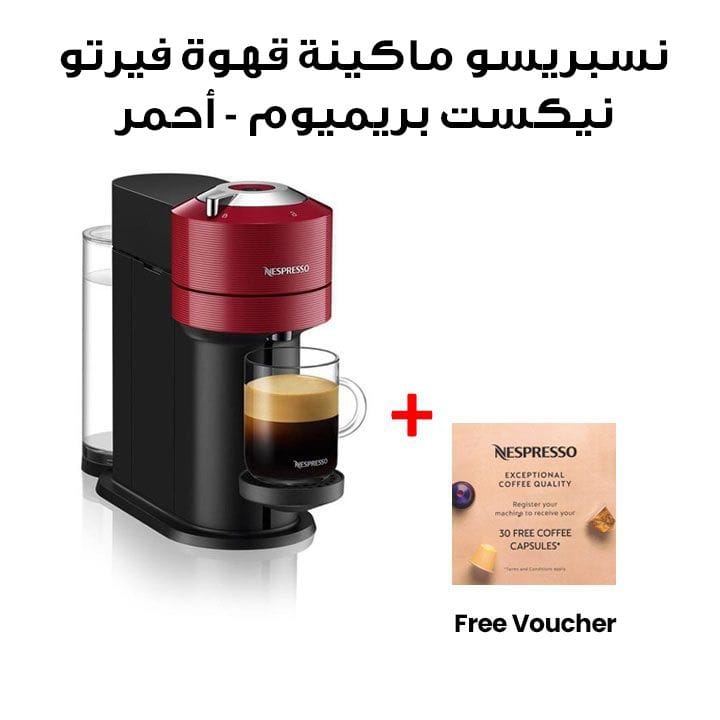 نسبريسو ماكينة قهوة فيرتو نيكست بريميوم - أحمر | GCV1-GB-RE-NE