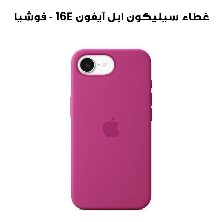 غطاء سيليكون ابل  آيفون 16E - فوشيا