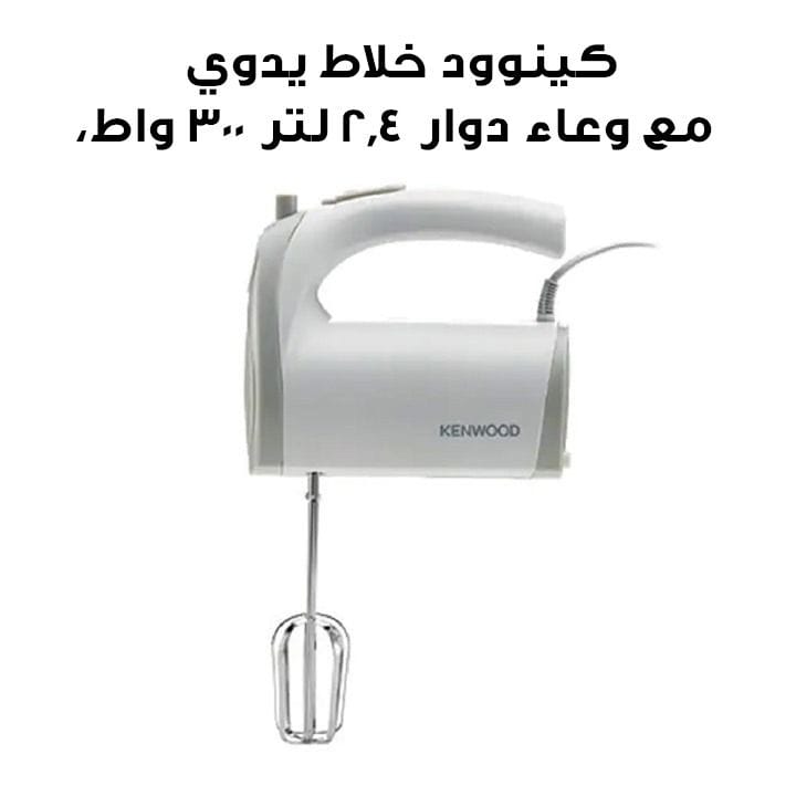 Kenwood Stand Mixer Hand (Electric Whisk) 300W with 2.4L Rotary Bowl, 5 Speeds - White | HMP22.000WH
