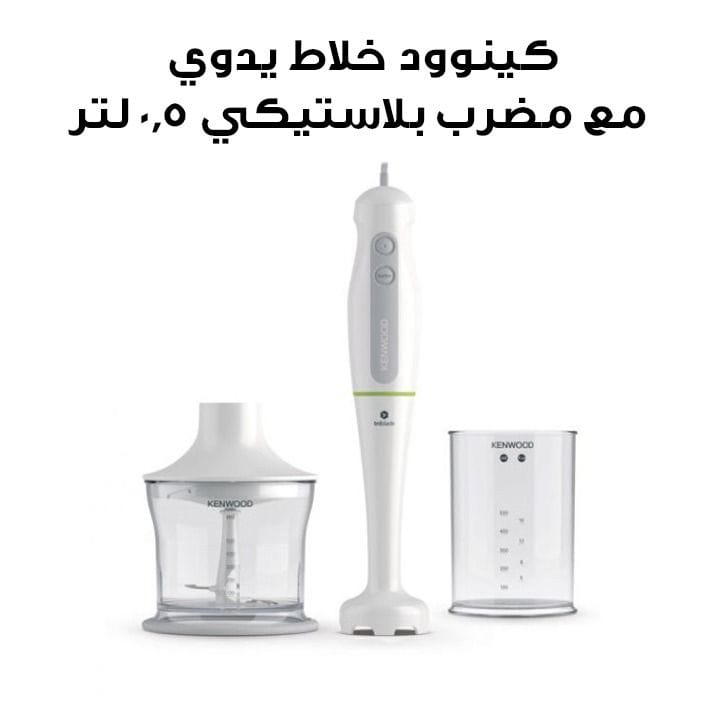 Kenwood Hand Blender, Mixer with Anti-Splash, 0.5L BPA-Free Plastic Beater 600W - White | HDP103WG