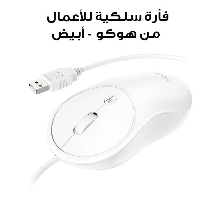 HOCO Esteem Business Wired Mouse - White | GM13