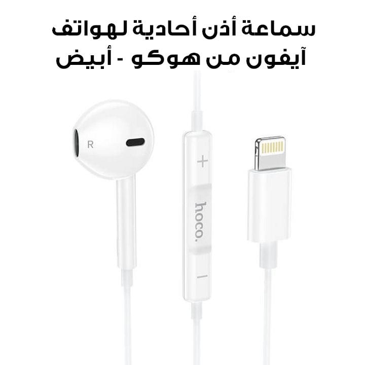 HOCO Unilateral Earphone for IP - White | DM9