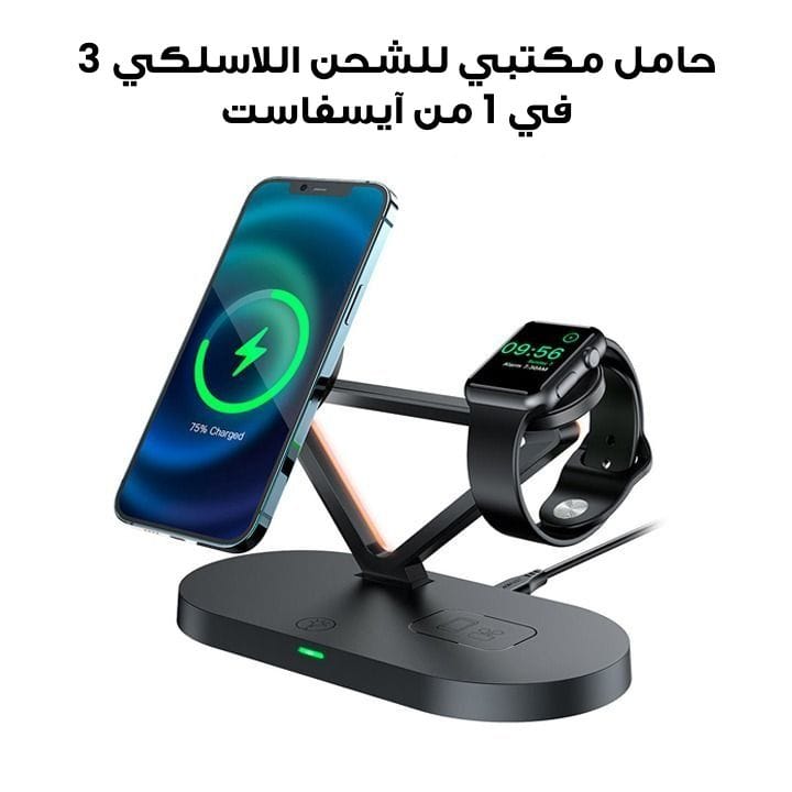 حامل مكتبي للشحن اللاسلكي 3 في 1 من آيسفاست - أسود | E9