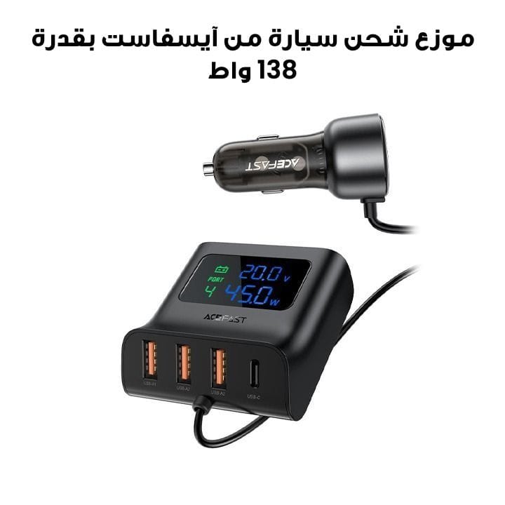 موزع شحن سيارة من آيسفاست بقدرة 138 واط مع شاشة رقمية - أسود | B11