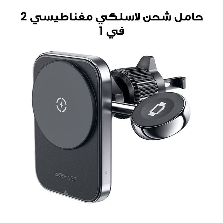 حامل شحن لاسلكي مغناطيسي 2 في 1 داخل السيارة من آيسفاست - أسود | D18