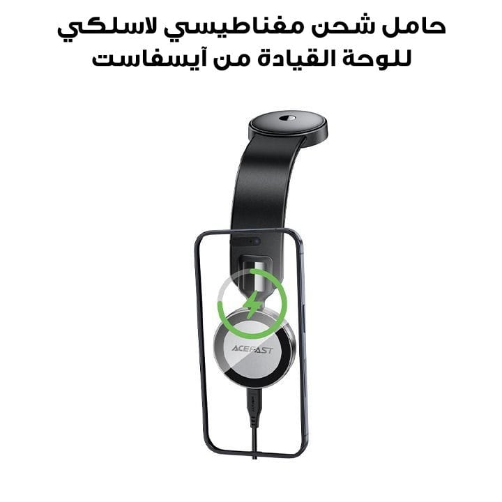 حامل شحن مغناطيسي لاسلكي للوحة القيادة من آيسفاست - أسود | D37