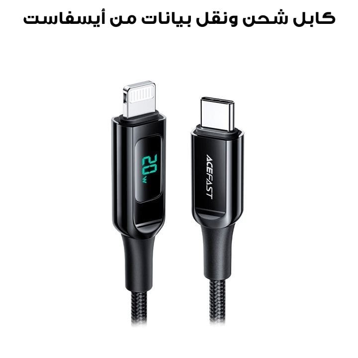 كابل شحن ونقل بيانات من أيسفاست من يو إس بي-سي إلى لايتنينج من سبيكة الزنك مع شاشة رقمية مضفرة - أسود | C6-01