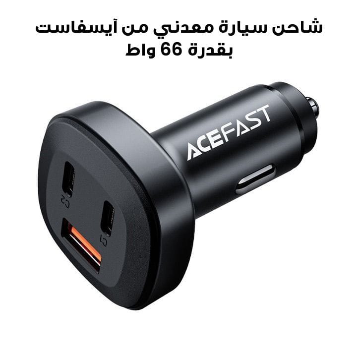 شاحن سيارة معدني من آيسفاست بثلاثة مخارج (2 نوع سي + عادي) بقدرة 66 واط - أسود | B3