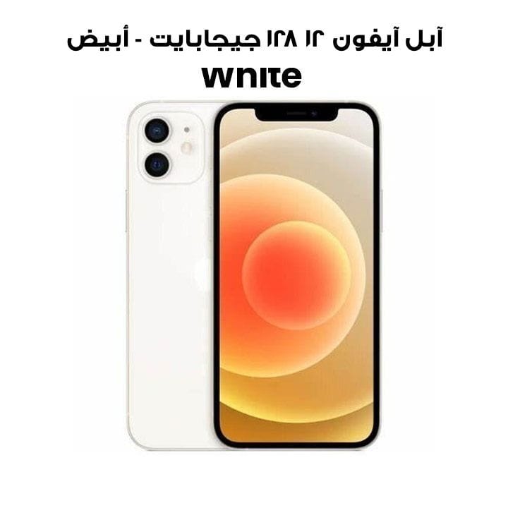 Apple iPhone 12 128GB - White |MGJC3AA/A