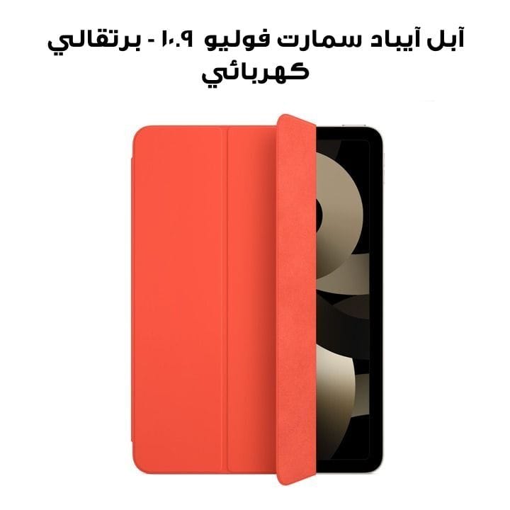 Apple iPad Smart Folio 10.9 - Electric Orange | MJM23ZM/A