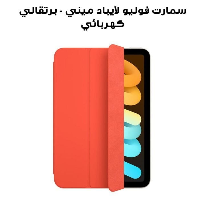 Apple iPad Mini Smart Folio - Electric Orange | MM6J3ZM/A