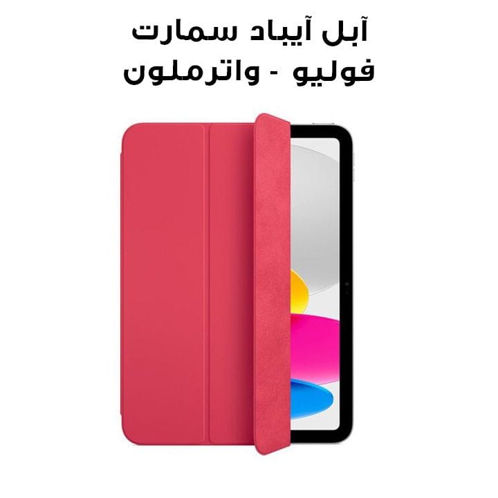 Apple Smart Folio Case For iPad 10.9 Inch, Lightweight And Slim Design, Magnetic Attachment - Watermelon - MQDT3ZM/A