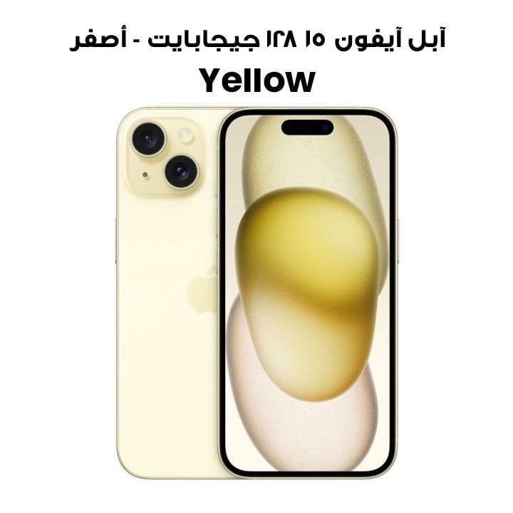 Apple iPhone 15 128GB - Yellow |  MTP23AA/A