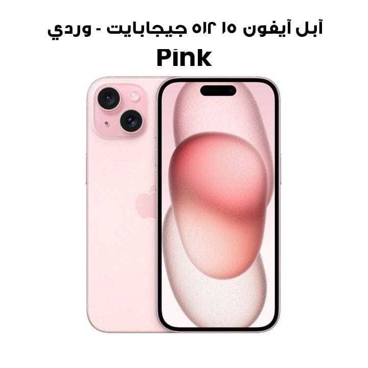Apple iPhone 15 512GB - Pink |  MTPD3AA/A