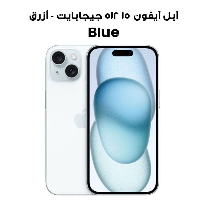Apple iPhone 15 512GB - Blue |  MTPG3AA/A