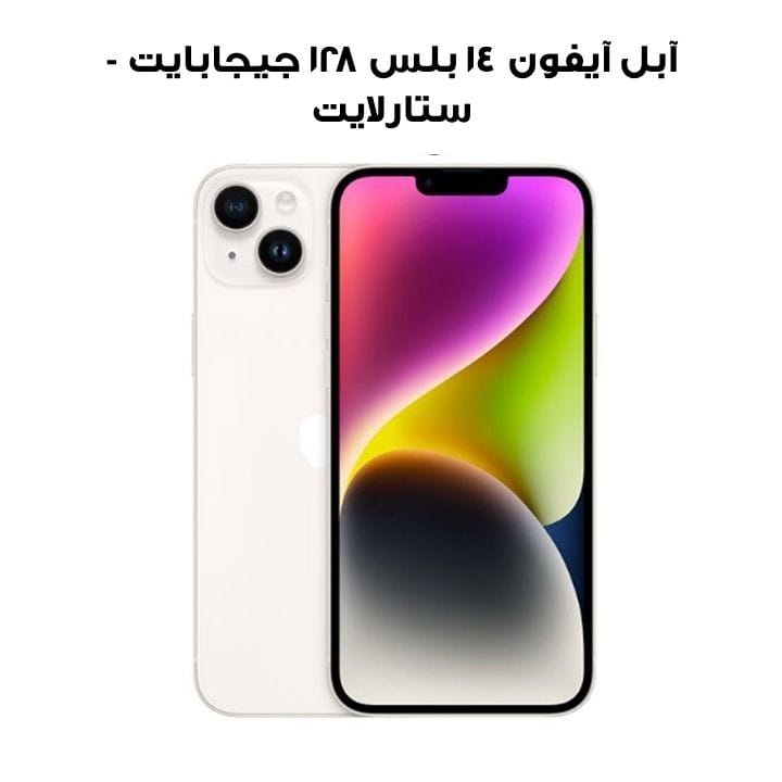 Apple iPhone 14 Plus 128GB - Starlight |MQ4Y3AA/A