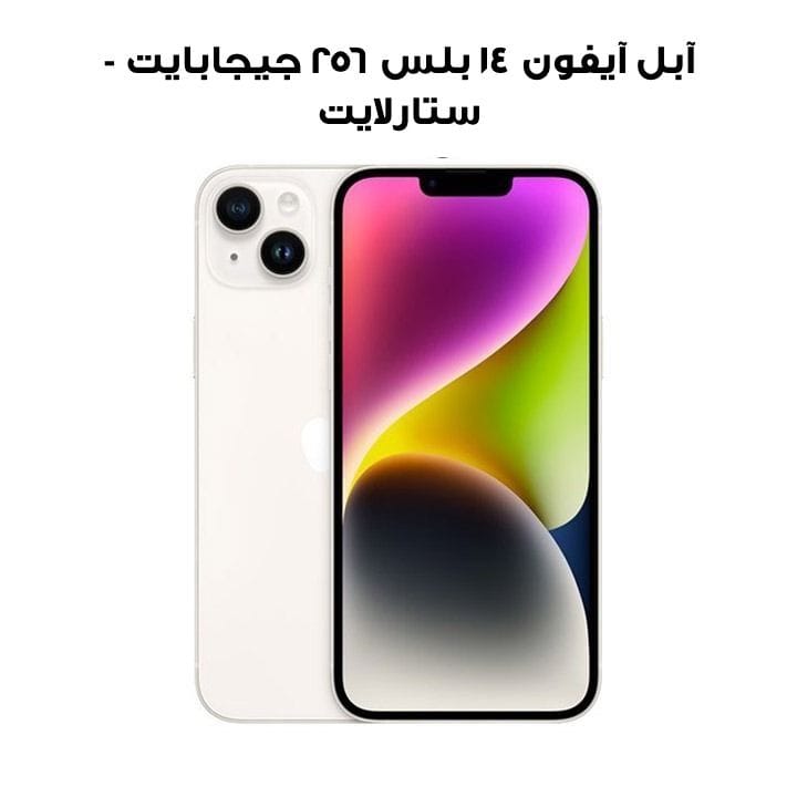 Apple iPhone 14 Plus 256GB - Starlight |MQ553AA/A