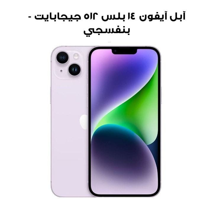 Apple iPhone 14 Plus 512GB - Purple |MQ5E3AA/A