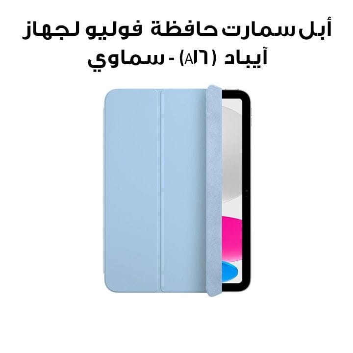 Buy Apple Smart Folio for iPad (A16) - Sky | MDEQ4ZM/A Online in