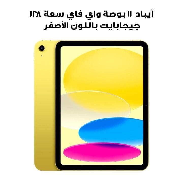 Apple 11-inch iPad Wi-Fi 128GB - Yellow | MD4D4AB/A