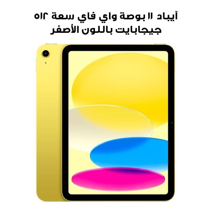 Apple 11-inch iPad Wi-Fi 512GB - Yellow | MD5A4AB/A