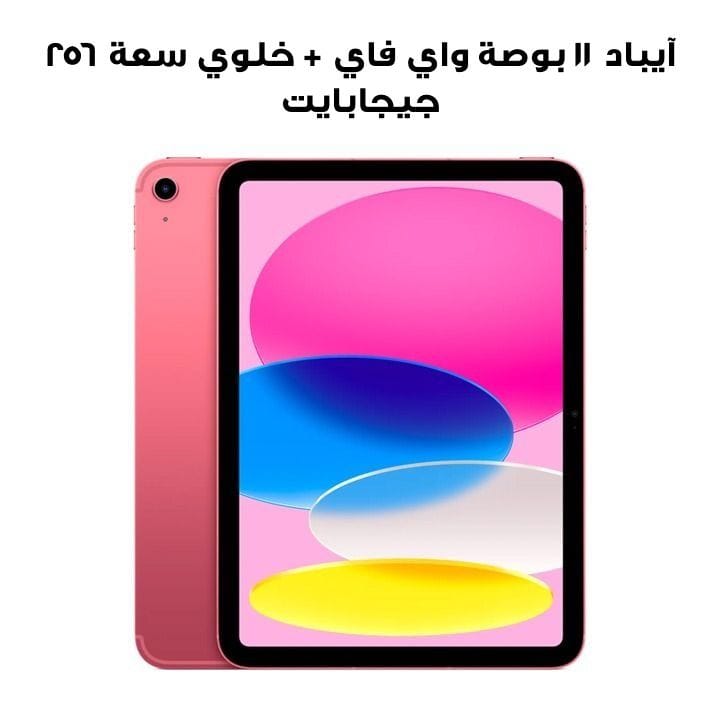 Apple 11-inch iPad Wi-Fi + Cellular 256GB - Pink | MD7N4AB/A