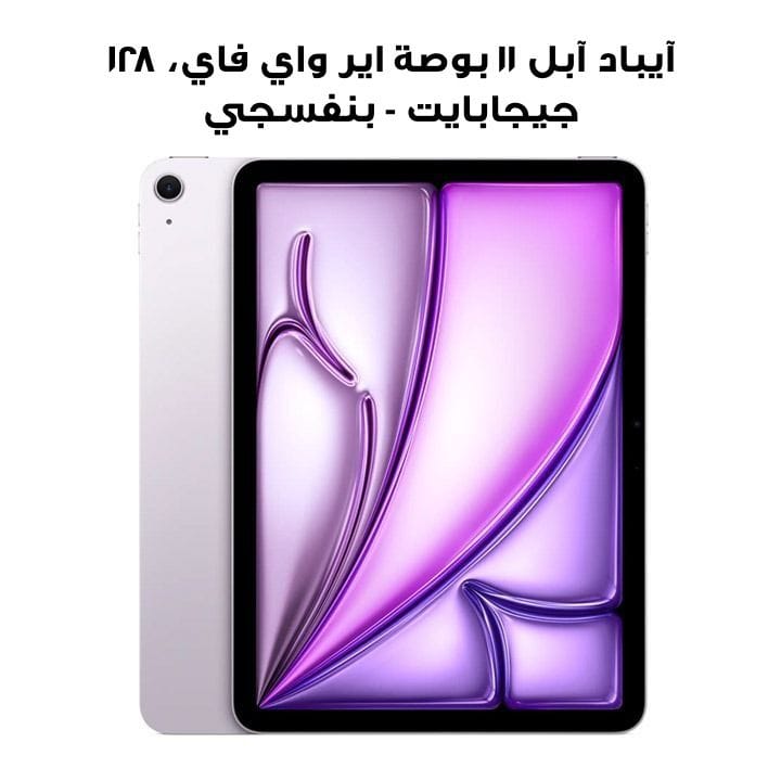 Apple 11-inch iPad Air Wi-Fi 128GB - Purple | MCA04AB/A