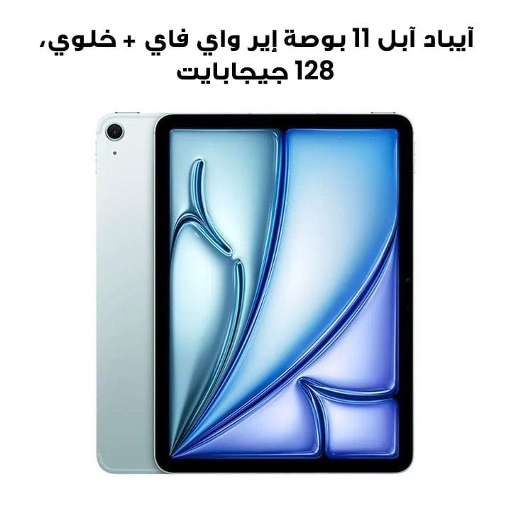 آيباد آبل ١١ بوصة اير واي فاي + خلوي، ١٢٨ جيجابايت - أزرق | MCFW4AB/A