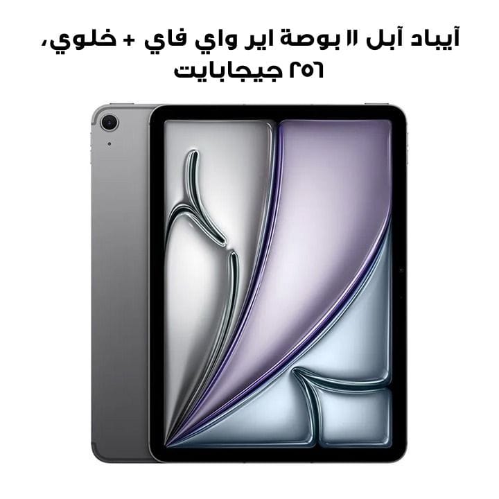 آيباد آبل ١١ بوصة اير واي فاي + خلوي، ٢٥٦ جيجابايت - رمادي فلكي | MCG04AB/A