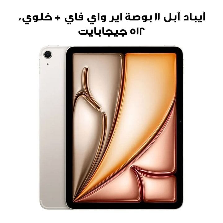 Apple 11-inch iPad Air Wi-Fi + Cellular 512GB - Starlight | MCG64AB/A