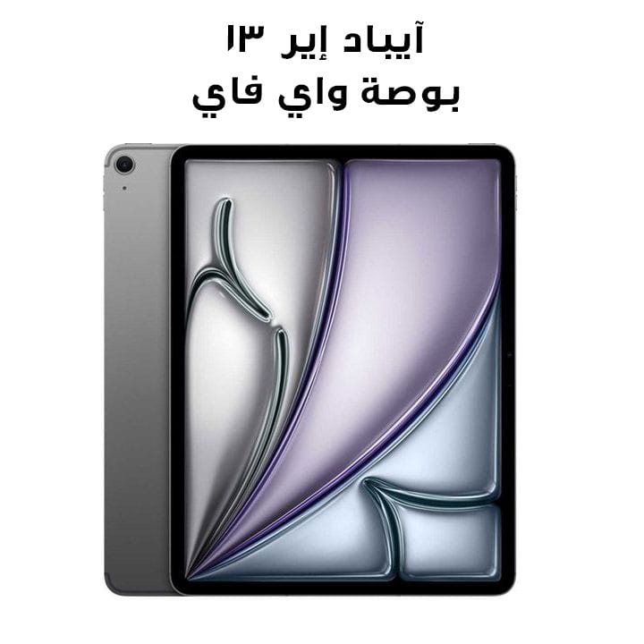 آيباد إير ١٣ بوصة واي فاي + خلوي سعة ١٢٨ جيجابايت بلون رمادي فلكي MCJ14AB/A
