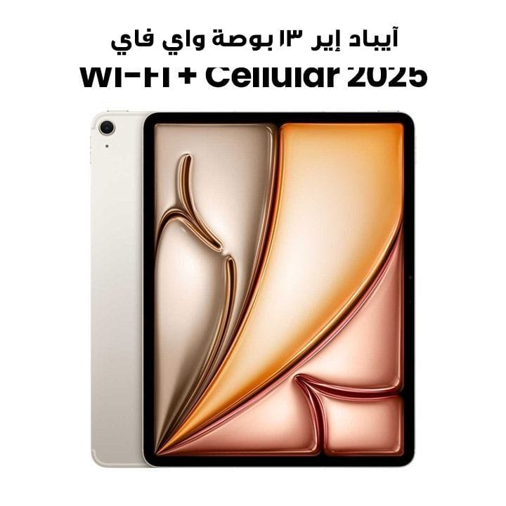 Apple 13-inch iPad Air Wi-Fi + Cellular 512GB - Starlight | MCJC4AB/A
