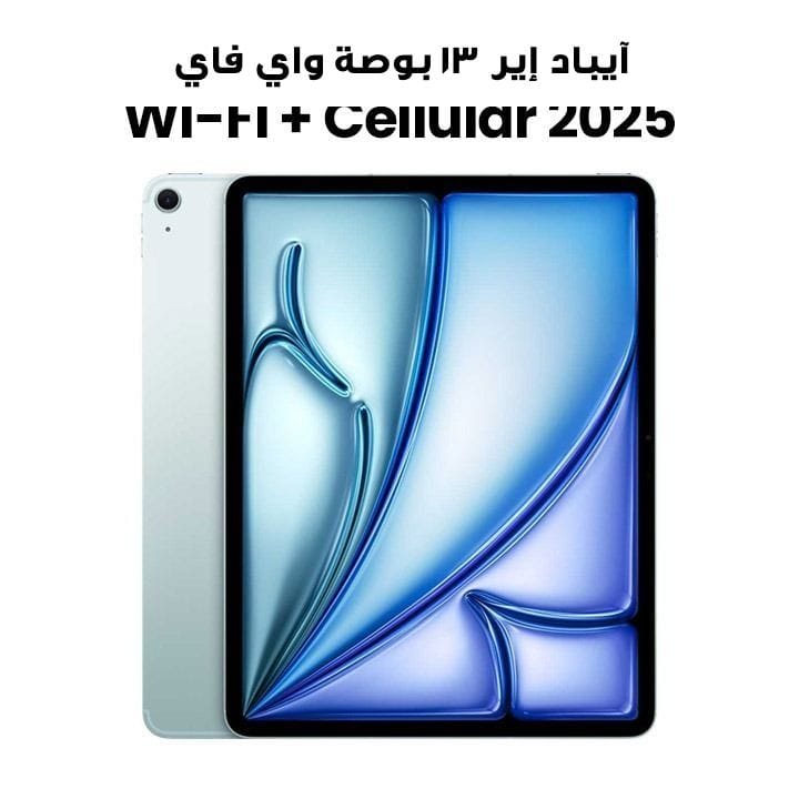 آيباد إير ١٣ بوصة واي فاي + خلوي سعة ١ تيرابايت باللون الأزرق MCJF4AB/A
