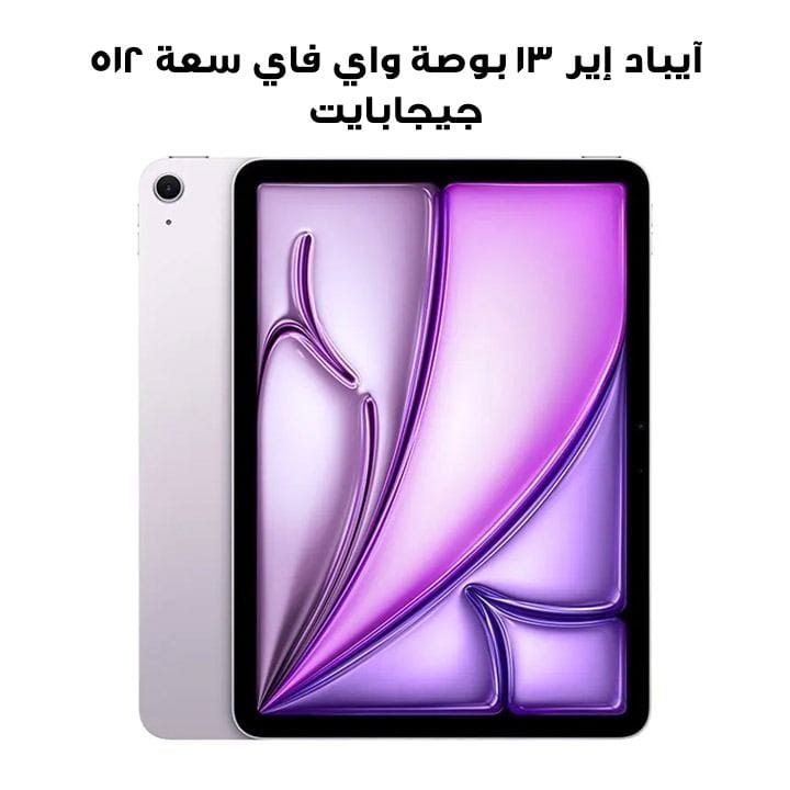 Apple 13-inch iPad Air Wi-Fi 512GB - Purple | MCNY4AB/A