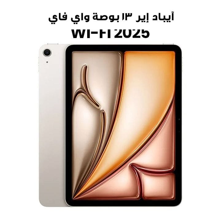 Apple 13-inch iPad Air Wi-Fi 1TB - Starlight | MCQ24AB/A