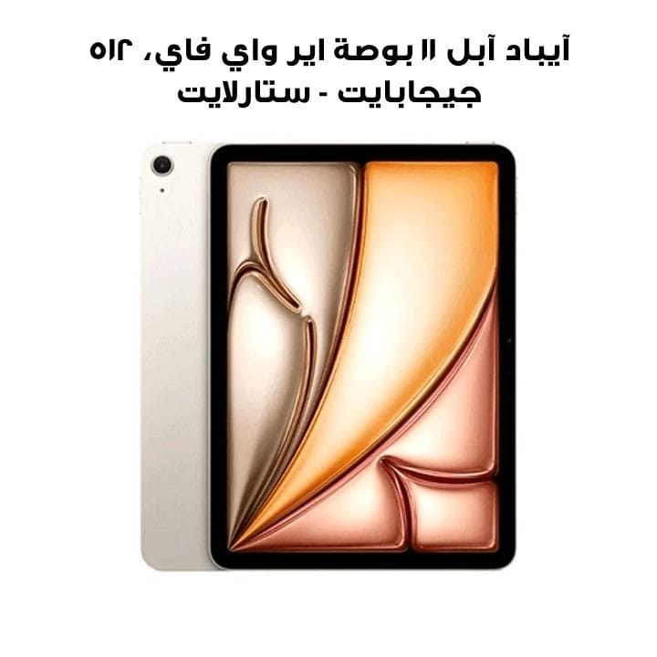 آيباد آبل ١١ بوصة اير واي فاي، ٥١٢ جيجابايت - ستارلايت | MUWN3AB/A