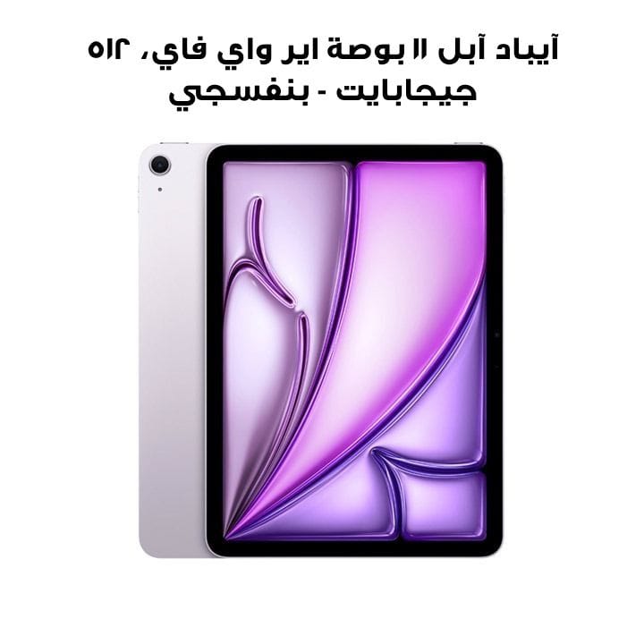 Apple 11-inch iPad Air Wi-Fi 512GB - Purple |MUWP3AB/A
