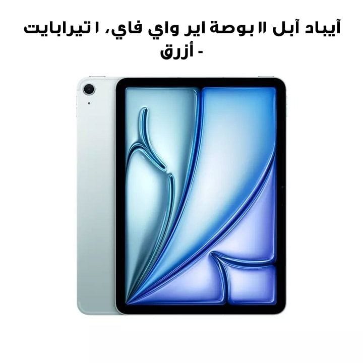 آيباد آبل ١١ بوصة اير واي فاي، ١ تيرابايت - أزرق | MUWR3AB/A