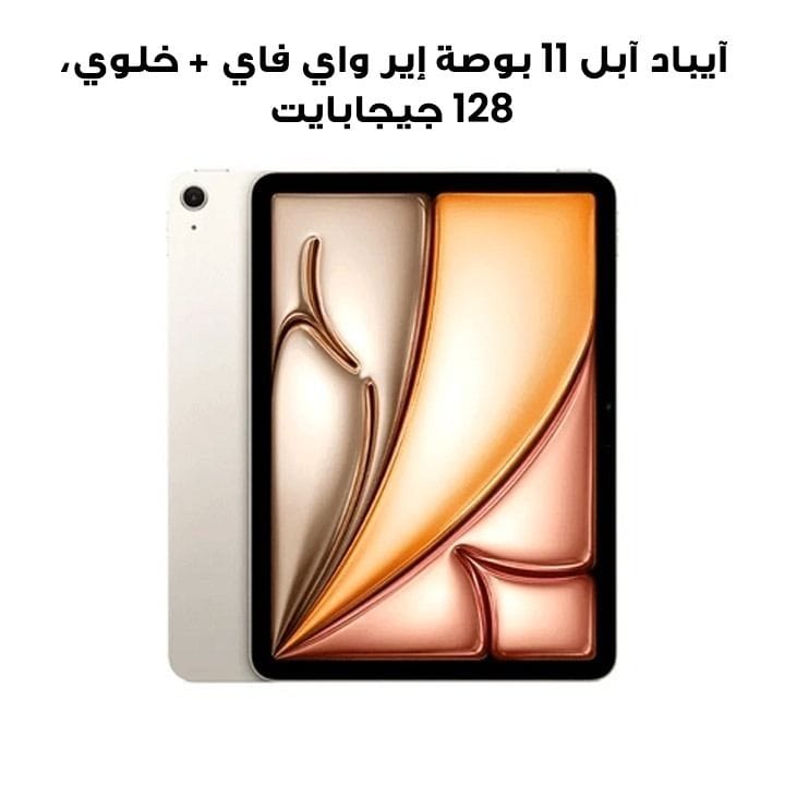 Apple 11-inch iPad Air Wi-Fi + Cellular 128GB - Starlight |MUXF3AB/A