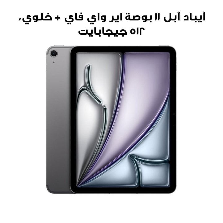 آيباد آبل ١١ بوصة اير واي فاي + خلوي، ٥١٢ جيجابايت - رمادي فلكي | MUXM3AB/A