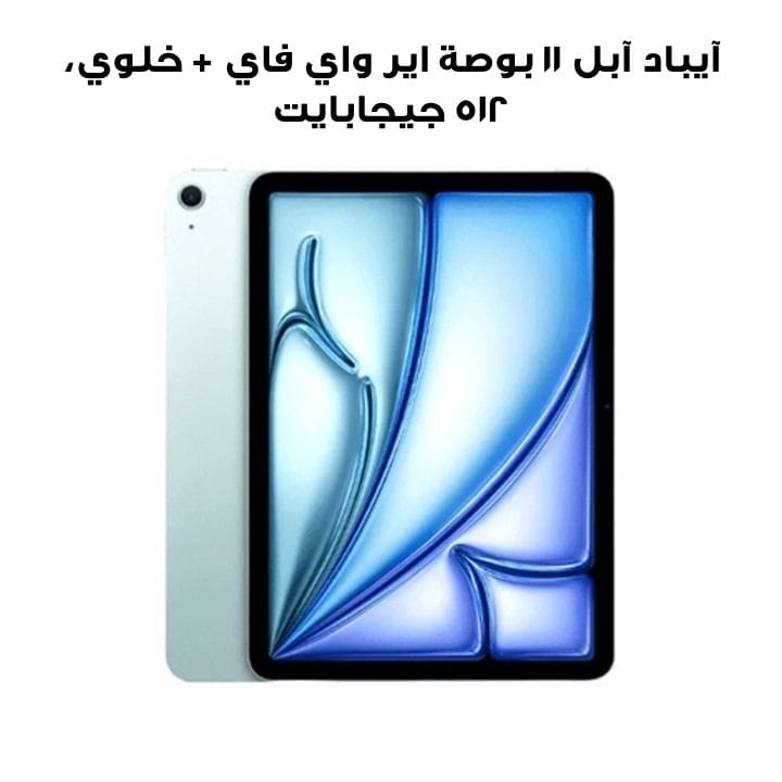 Apple 11-inch iPad Air Wi-Fi + Cellular 512GB - Blue |MUXN3AB/A