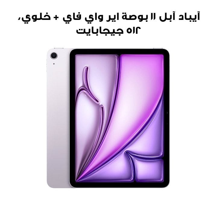 Apple 11-inch iPad Air Wi-Fi + Cellular 512GB - Purple |MUXQ3AB/A